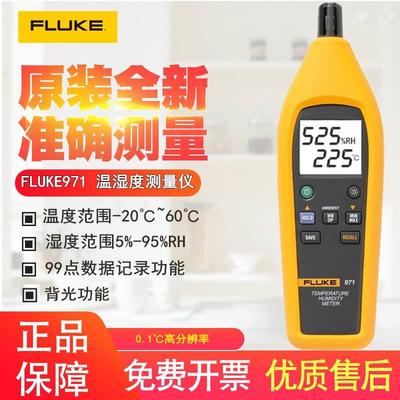 FLUKE福禄克F971数字温湿度计环境舒适检测温度湿度仪空气测湿度