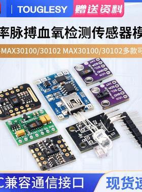MAX30100 MAX30102模块血氧手腕心率脉搏检测心跳传感器模块