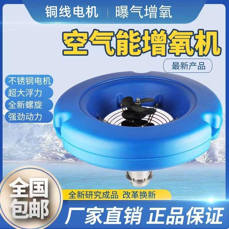 空气能鱼塘养殖曝气涌浪喷涌式增氧机池塘大型叶轮式养鱼增氧泵