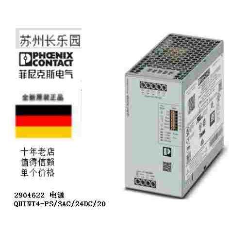 2904622 QUINT4-PS/3AC/24DC/20菲尼克斯电源全新原装 Phoenix