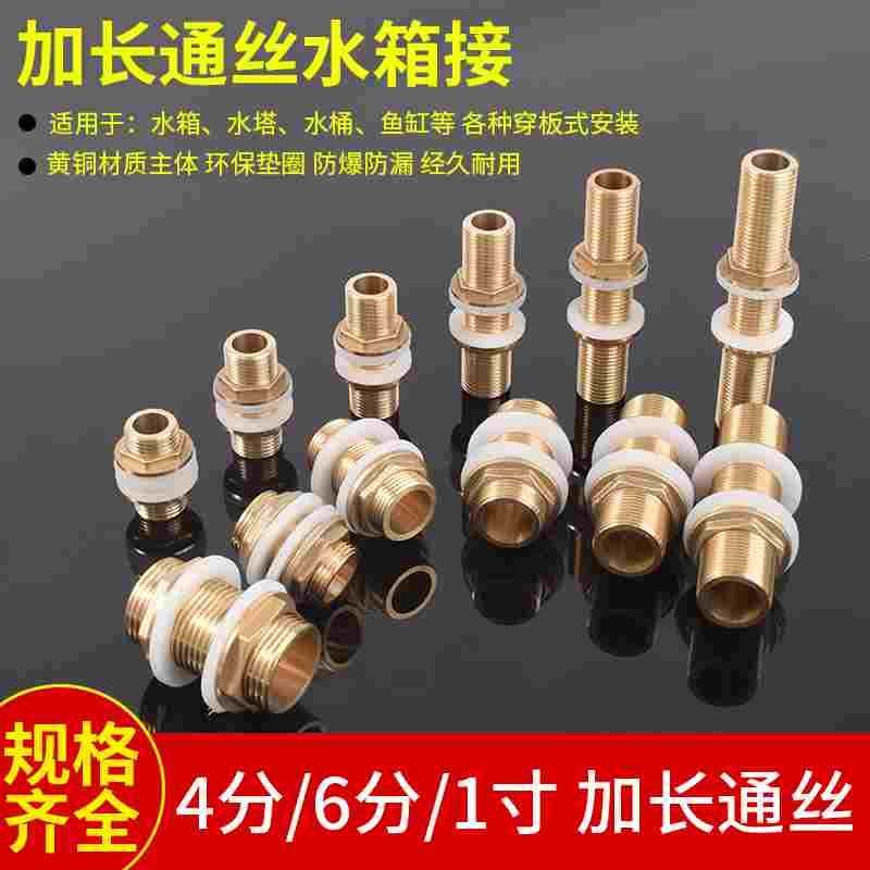 全铜4分6分通丝穿板水箱接头鱼缸进水排水加长夹板水塔水桶连接头,乐器/吉他/钢琴/配件,其它民族乐器,淘宝优惠券,粉丝福利购,淘宝优惠卷
