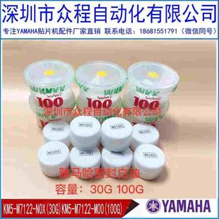 M7122 BIO N0X AS380 30高温链条油 YAMAHA保养密封白油30G KM5