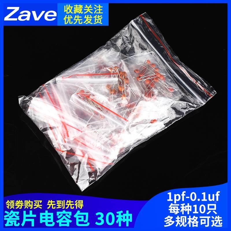 常用瓷片电容包 2pf-0.1uf 共30种元件包 每种10只分开装共300只