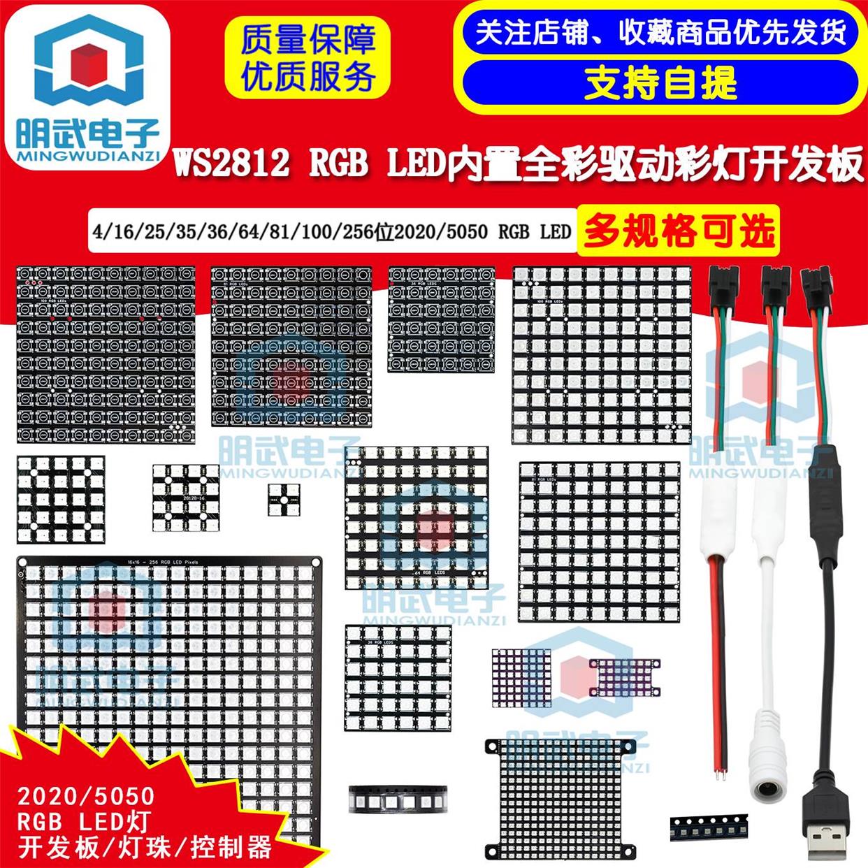 4/16/25/64/100/256位WS2812 5050/2020 RGB LED内置全彩驱动彩灯