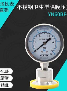 ACUTEK卡箍快装不锈钢卫生型隔膜压力表YN60BF-MC  1MPA 材质304