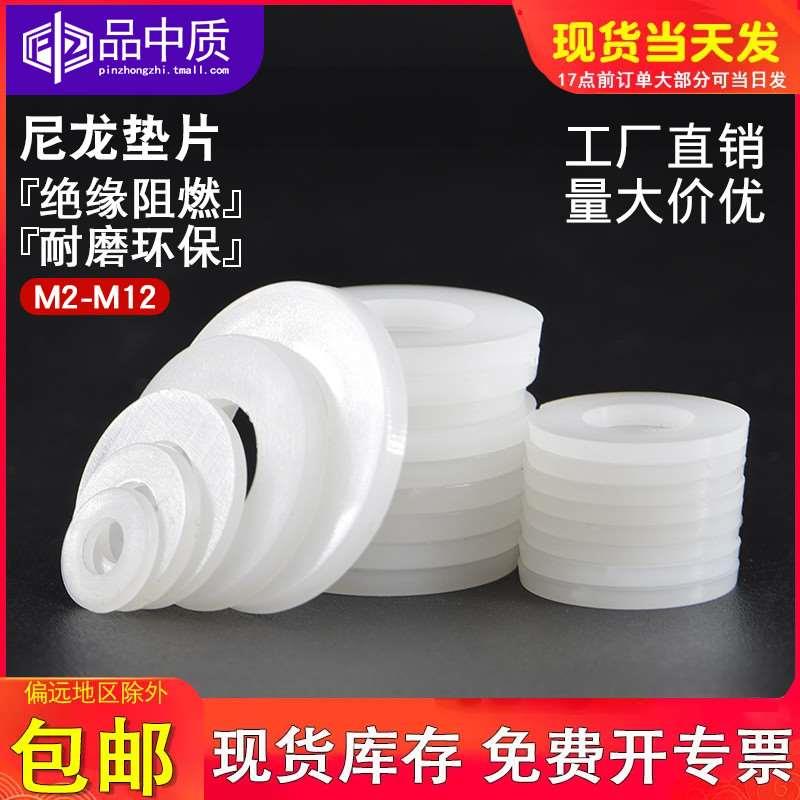 耐高温垫片耐腐蚀尼龙垫片圆形白色塑料平垫黑色绝缘垫圈M2-M12