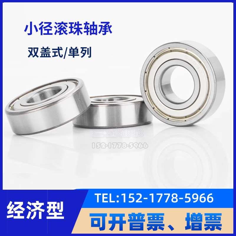 滚珠轴承B6000 6001 6002 6003 6004 6005 6006ZZ 国产