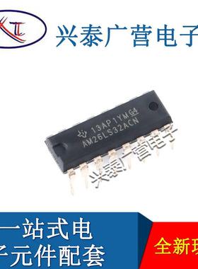 原装现货 AM26LS32ACN 封装DIP-16 驱动器IC接收器收发器芯片