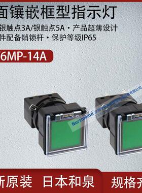 日本和泉平面镶嵌框型轻盈型控制元器件红色圆形指示灯LW6MP-14A