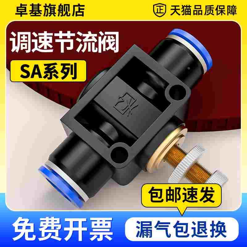 气管快速接头管道节流阀调节阀气动调速限流阀气阀配件大全SA-6/8