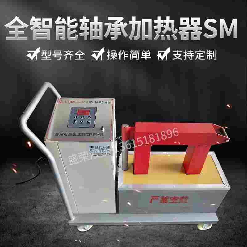 轴承加热器全智能SM型拆卸高频工业加热棒感应加热器SM38—&