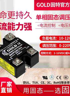 固特GOLD单相交流固态调压器SAVP2210电流型控制或电压输入 厂家