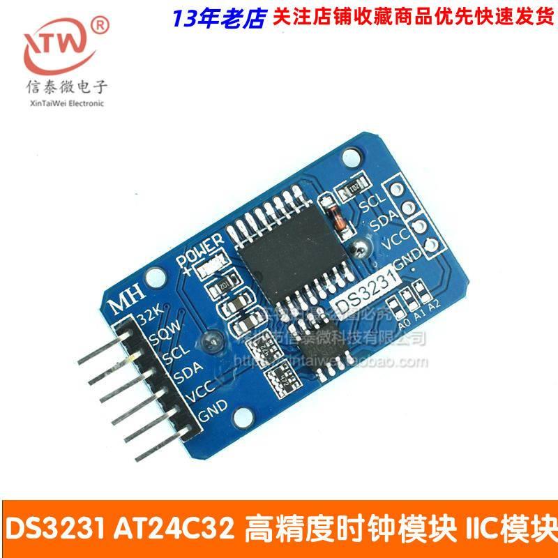 【信泰微电子】DS3231 AT24C32 高精度时钟模块 IIC模块 存储模块