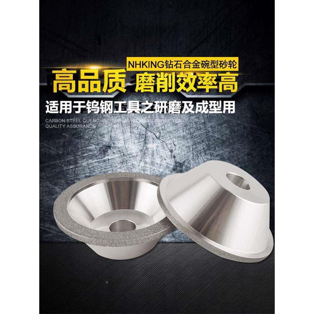 NHking钻石合金碗型砂轮万能磨刀机金刚石电镀砂轮抛光磨钨钢车刀