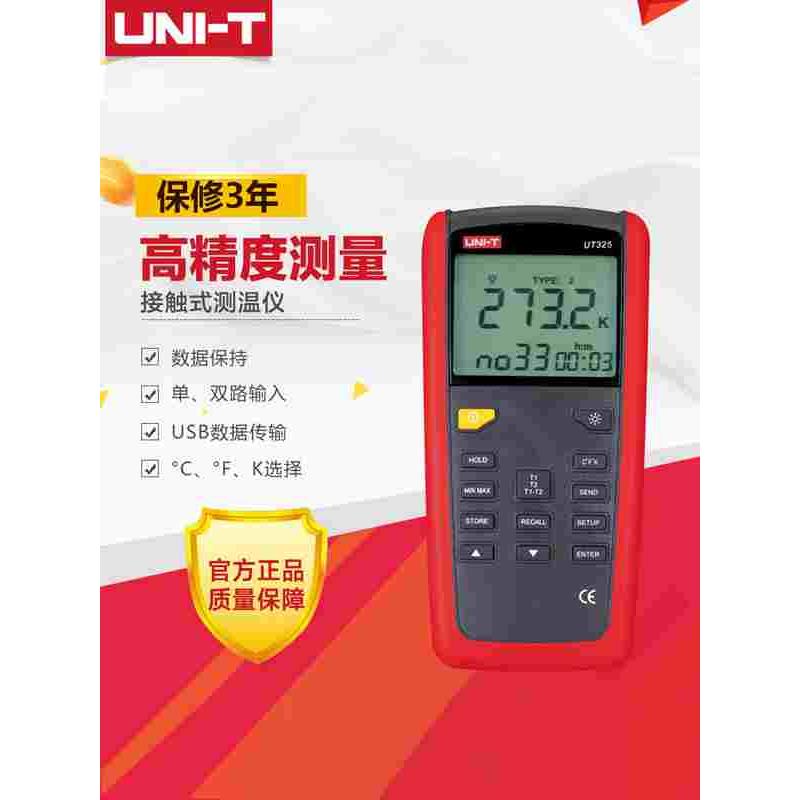 优利德UT321/UT325双通道测温仪数字高精度数显室内温度表温度计