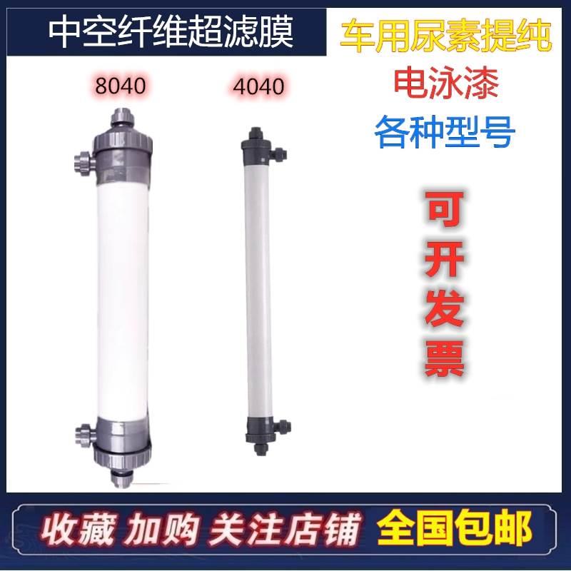 陶氏UF2880电泳漆PVDF8040养殖污水处理耐腐蚀4040中空纤维超滤膜