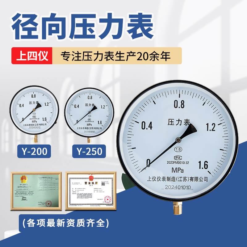 上四仪Y-200压力表气压表水压表油压负压表液压表0~1.6MPa真空表