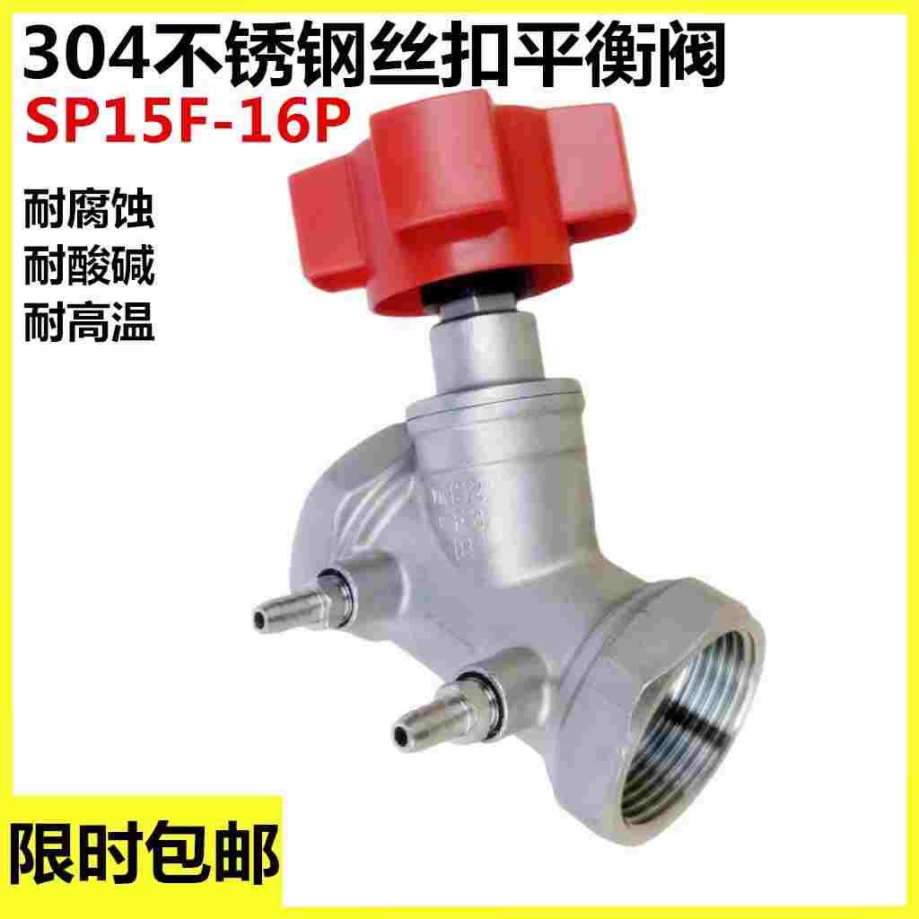 304不锈钢平衡阀螺纹丝扣手轮开关平衡阀SP15F-16P恒压水开关阀25