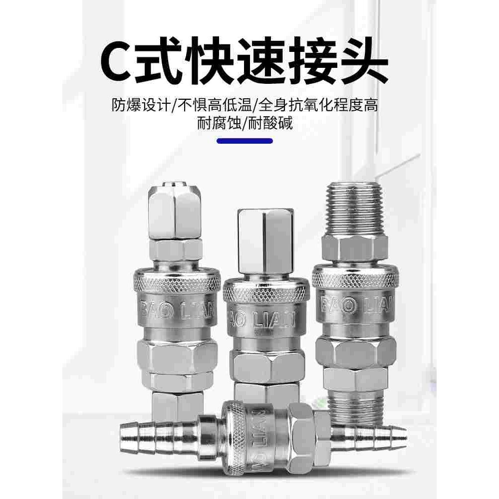 保联气动接头C式快速气管接头空压机管子气泵PU管子公母快接快插