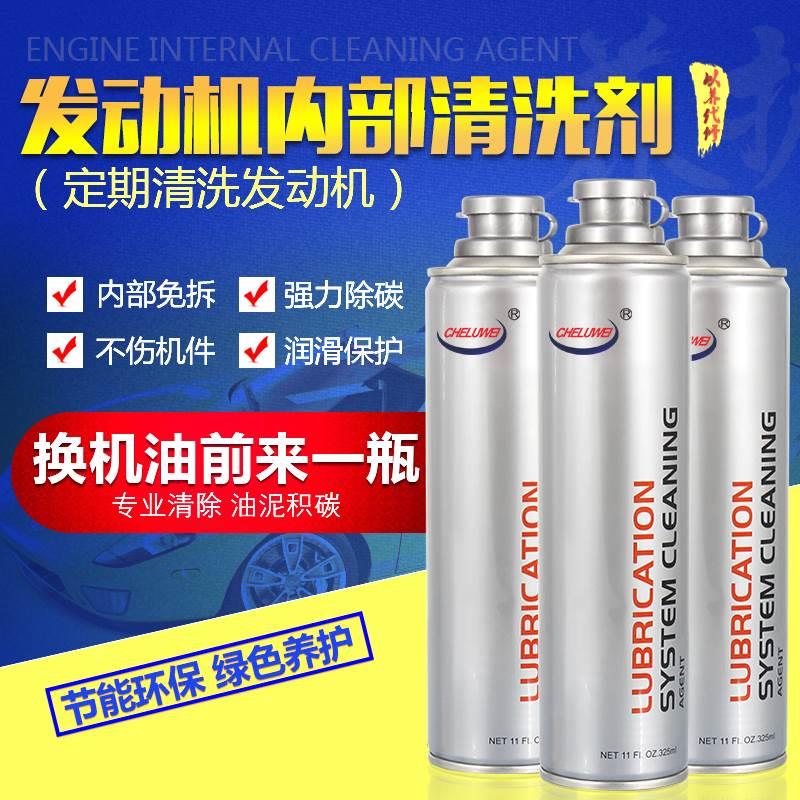 汽车发动机内部清洗剂免拆去污除积碳油泥引擎润滑添加剂保养清洗