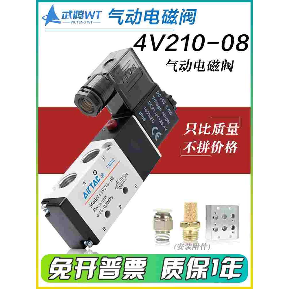 亚德客气动电磁阀4V210-08/4V110-06二位五通24V气缸换向气阀220V