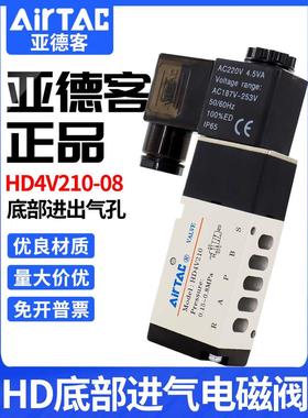 亚德客底部进气电磁阀 HD4V110 HD4V120 HD4V210 HD4V220B DC24V