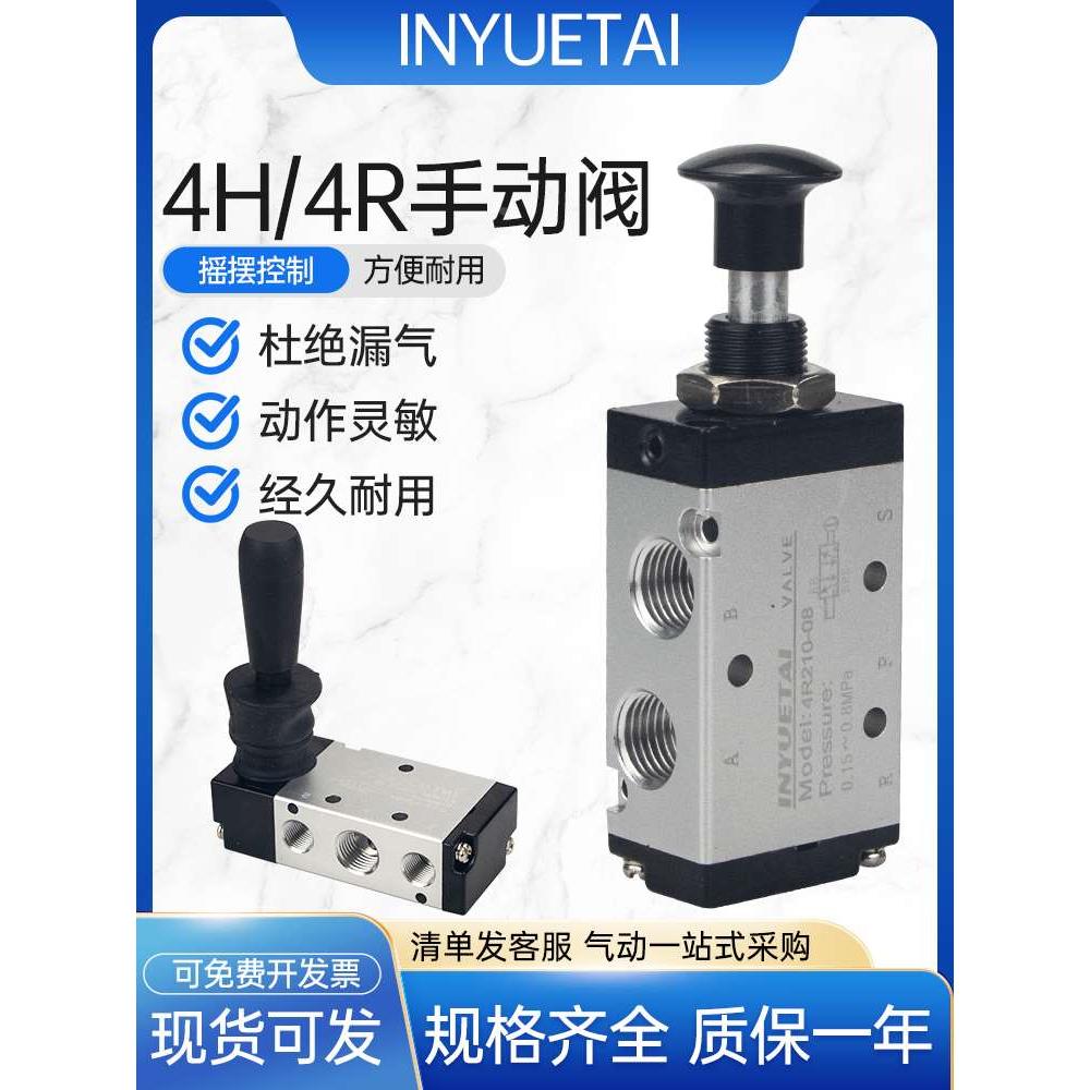 气动开关手扳阀4H210-08二位五通手拉阀4R210-08气缸开关4H310-10