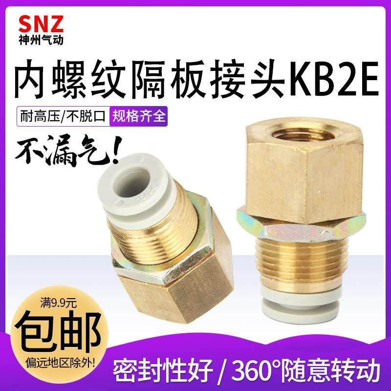 内螺隔板接头KB2E/KQ2E04/06/08/10/12/16-M5/01/02/03/04
