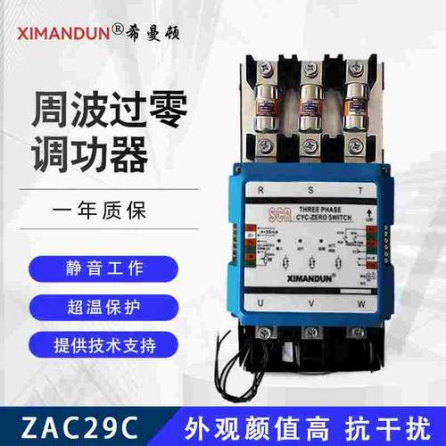 希曼顿ZAC29C-3P3-80A电力调功器ZAC29C-3P3-150A三相
