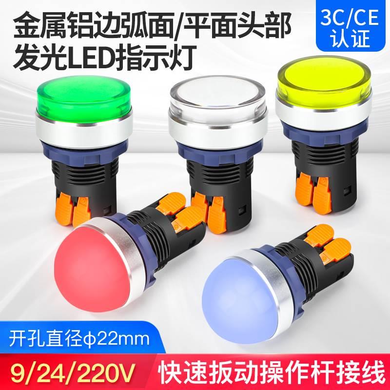 新型电源工作指示灯9 24V球面端子压线LED金属信号灯AD16圆形22mm