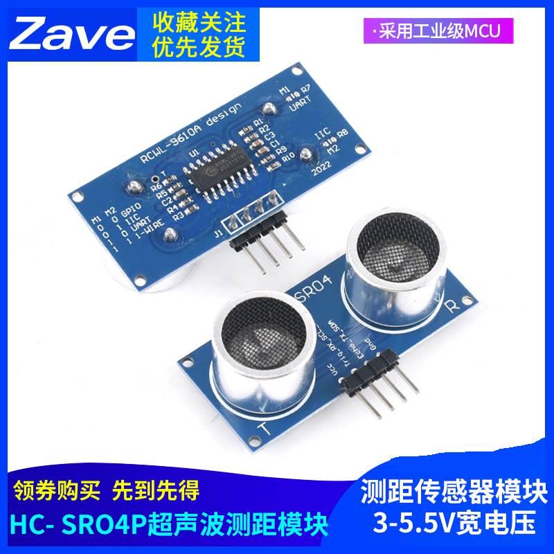 HC-SR04P超声波测距模块 测距传感器模块 3-5.5V宽电压