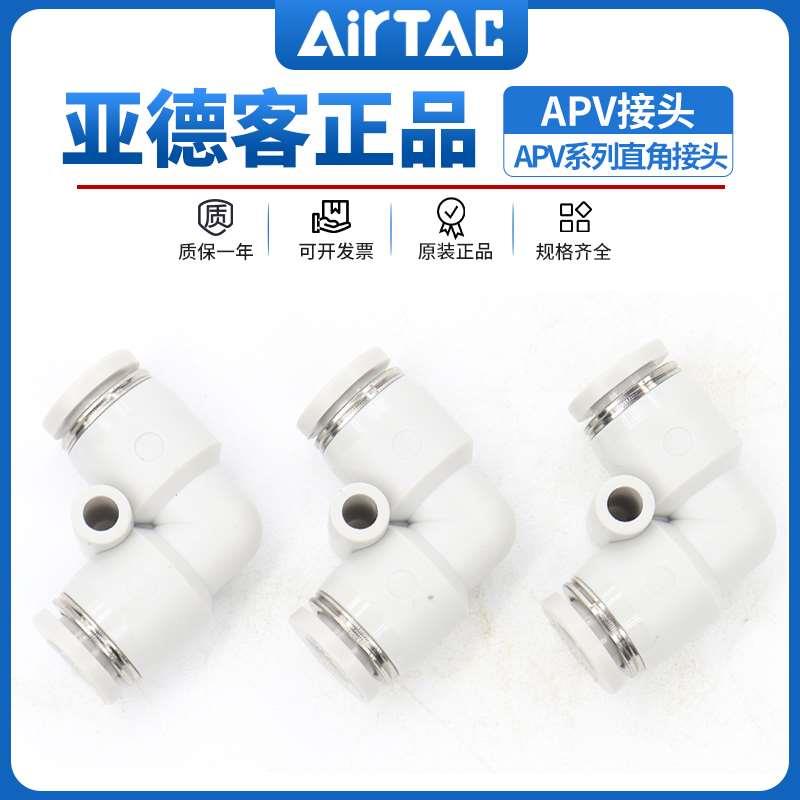 ATC原装亚德客 气管接头 L型弯头二通 APV-4/6/8/10/12/14/16