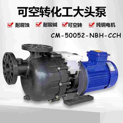 胜川宝CM-50052-NBH-CCH化工大头泵耐酸碱可空转自吸泵污水马肚泵