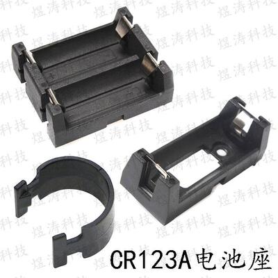 CR123A 16340 17335 LIR123A电池盒 带插针 PCB用插脚 3V锂电池座