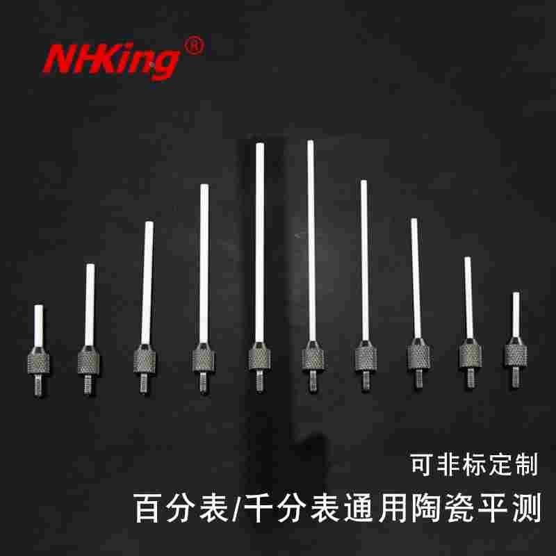 NHKING百分表测针千分表测头精准陶瓷平测针绝缘防磁头杠杆表测针