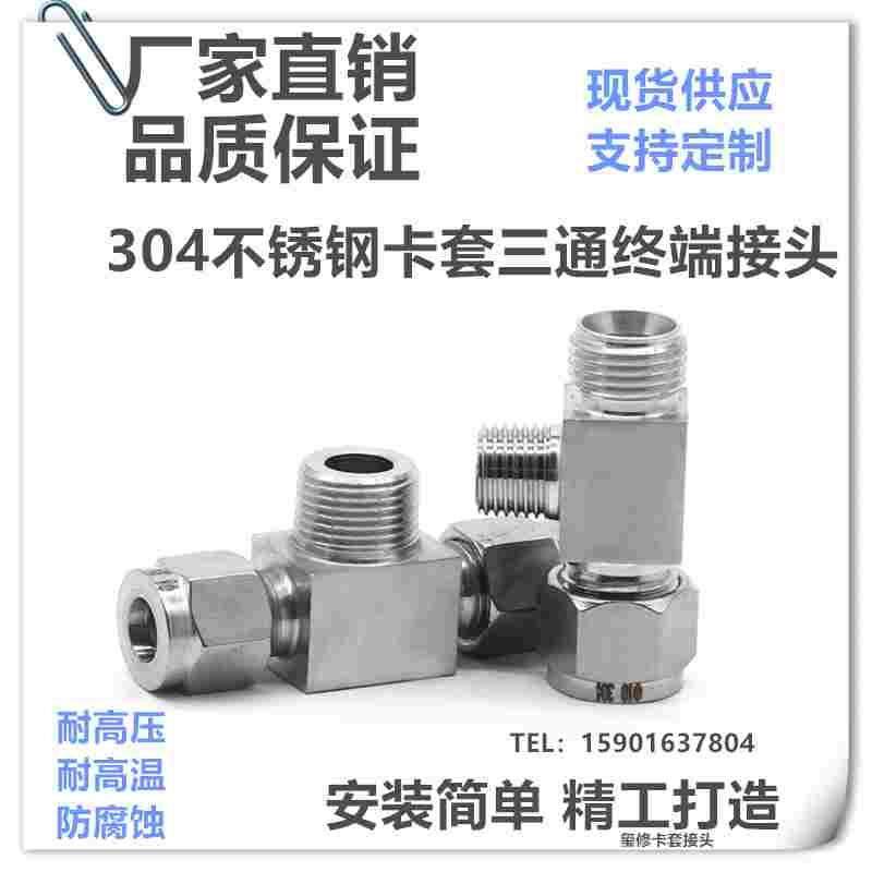 304不锈钢卡套接头三通终端双卡套式外螺纹压力表转换卡管直接头,文具电教/文化用品/商务用品,书皮/书衣,淘宝优惠券,粉丝福利购,淘宝优惠卷