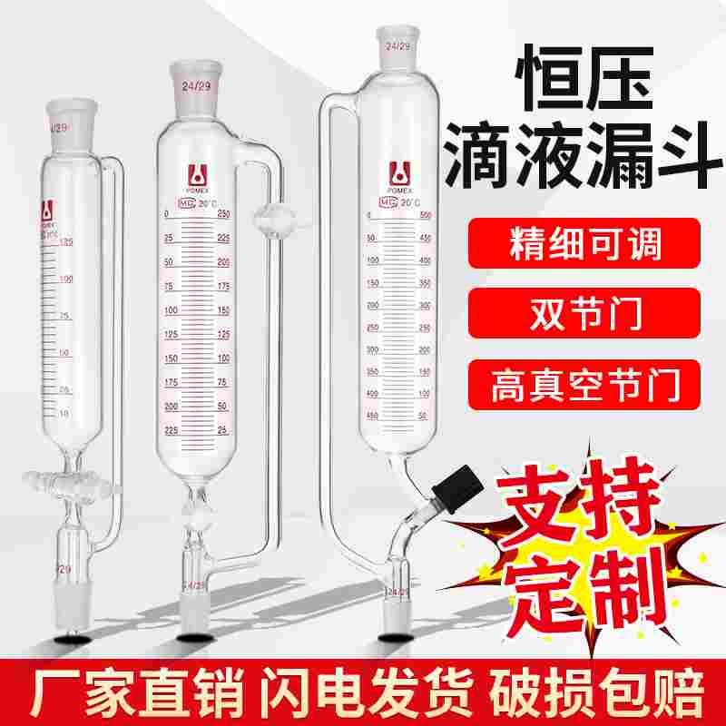 玻璃恒压分液漏斗具玻璃四氟高真空节门双阀门刻度线滴液漏斗50/1