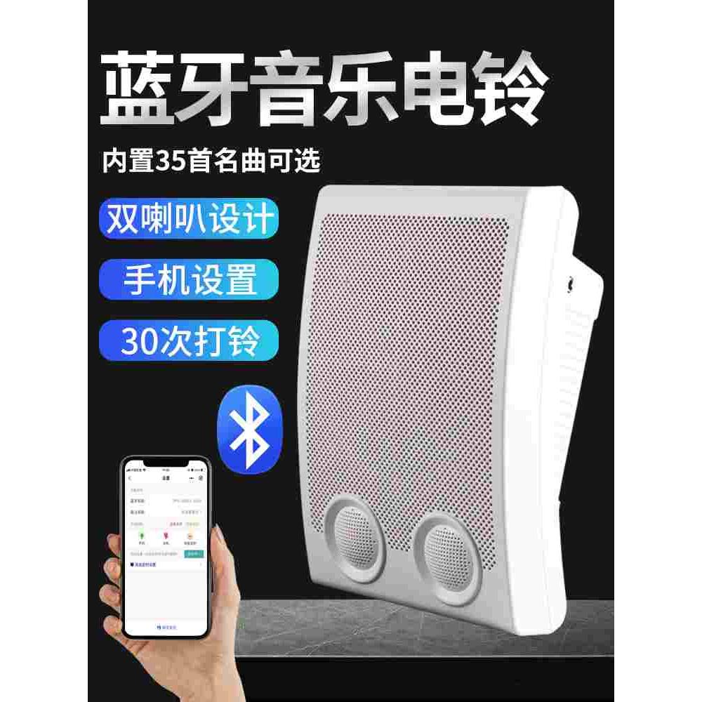 智能手机音乐电铃学校上下课工厂下班遥控喇叭定时220v自动打铃器