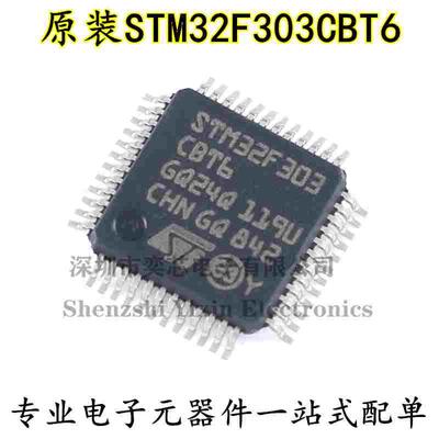 全新原装STM32F303CBT6 LQFP-48 ARM Cortex-M4 32位微控制器-MCU