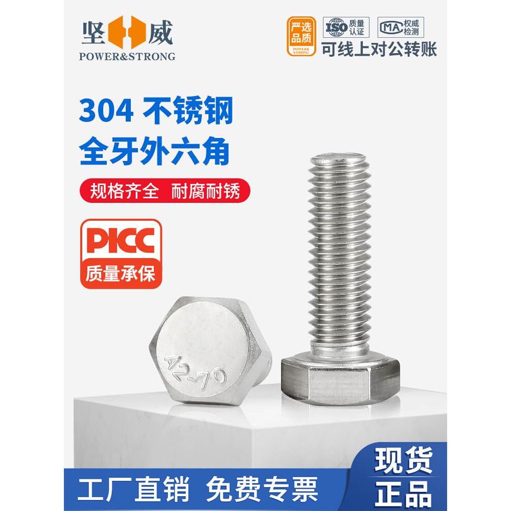 304不锈钢外六角螺丝加长外六角螺栓3mm螺丝钉大全M4M5M6M8M10M16