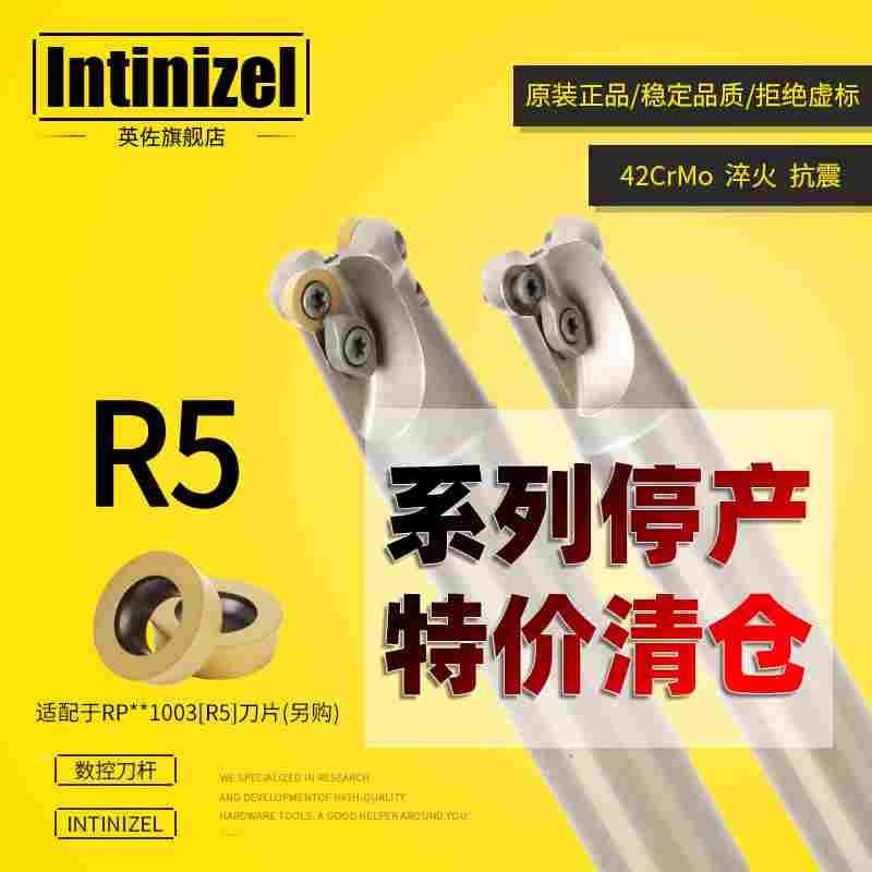 Intinizel数控铣刀杆R5刀杆R4/R6圆刀片20/25/26/30/32/35抗震