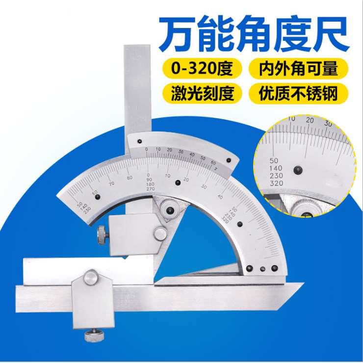 正品上海申菱万能角度尺0-320度量角器角度测量仪360度多功能角尺