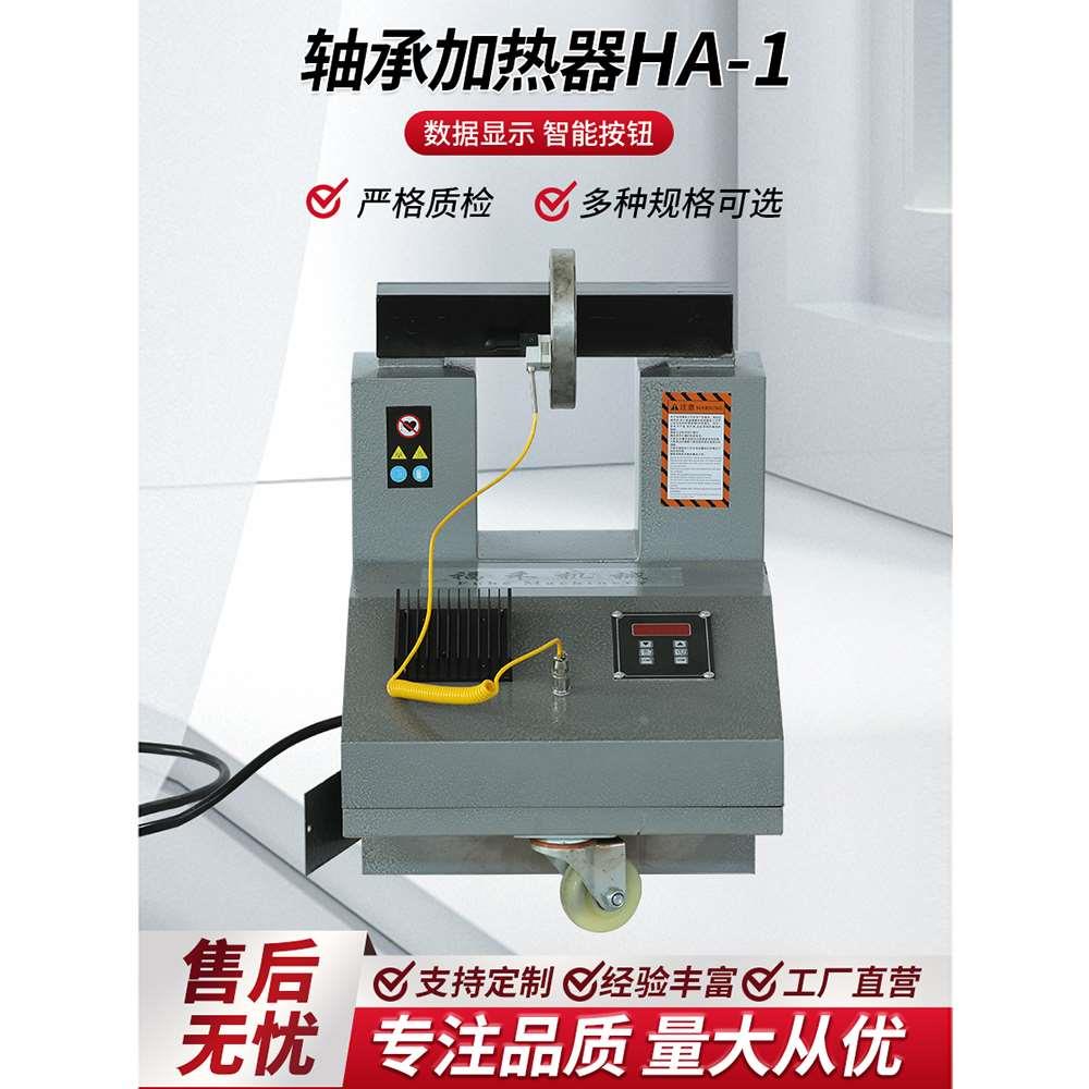 微电脑轴承加热器HA-1/HA-2/HA-3电磁感应轴承加热测温探头加热杆