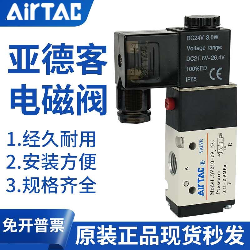 亚德客两位三通电磁阀3V11006/3V210-08NCB/3V310/10DC24V/AC220