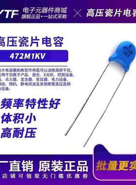 国产高压瓷片电容472M/1KV 1000V 1kv472 4.7NF蓝色直插瓷介电容