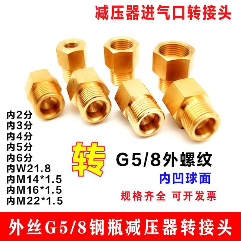外丝G5/8转内丝4分(G1/2) 内丝 M16 W21.8 2分转外丝g5/8钢瓶接头