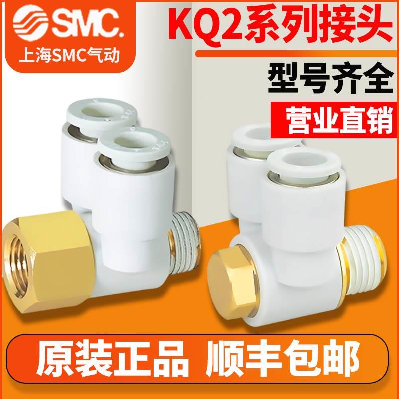 SMC双管万向弯形接头KQ2气管接气KQ2Z/KQ2ZF04-12-M5A-AS螺纹原装