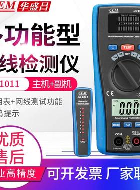 CEM华盛昌LA-1011 2合1LAN测试仪及万用表 电缆线网线测试仪 现货