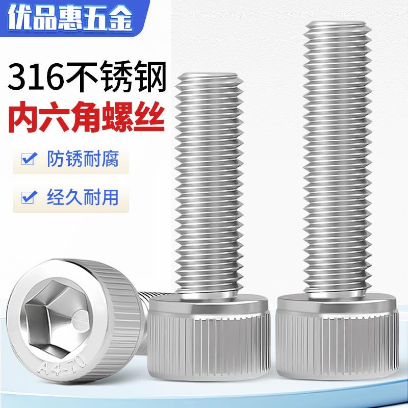 316不锈钢内六角螺丝钉螺栓圆柱头杯头M2M3M4M5M6M8M10M12M14-20