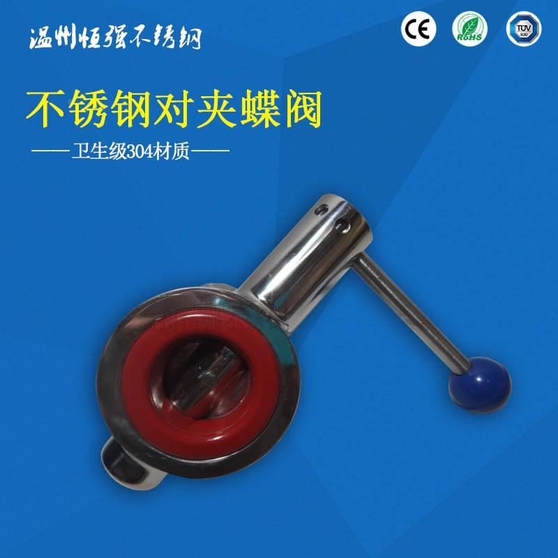 手动对夹304不锈钢卫生级鸭嘴式蝶阀D71X-16PDN50 65 100